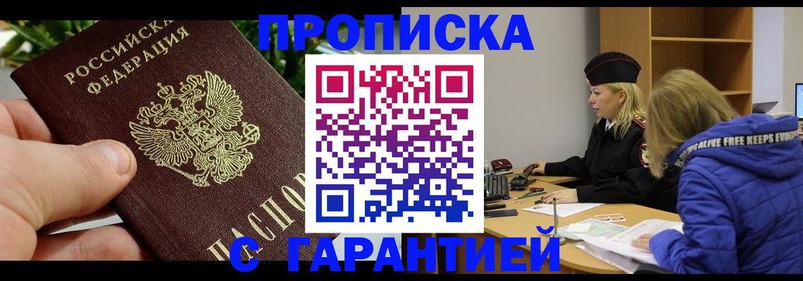 прописка регистрация в Струнино